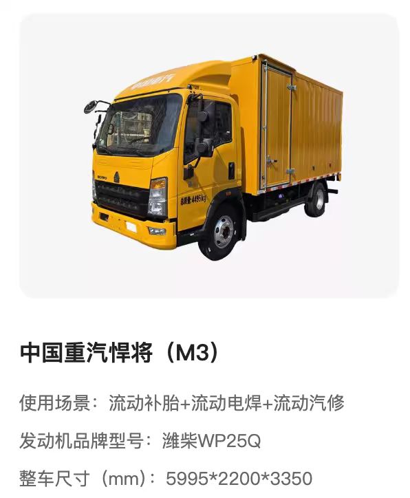 烟台检修车
